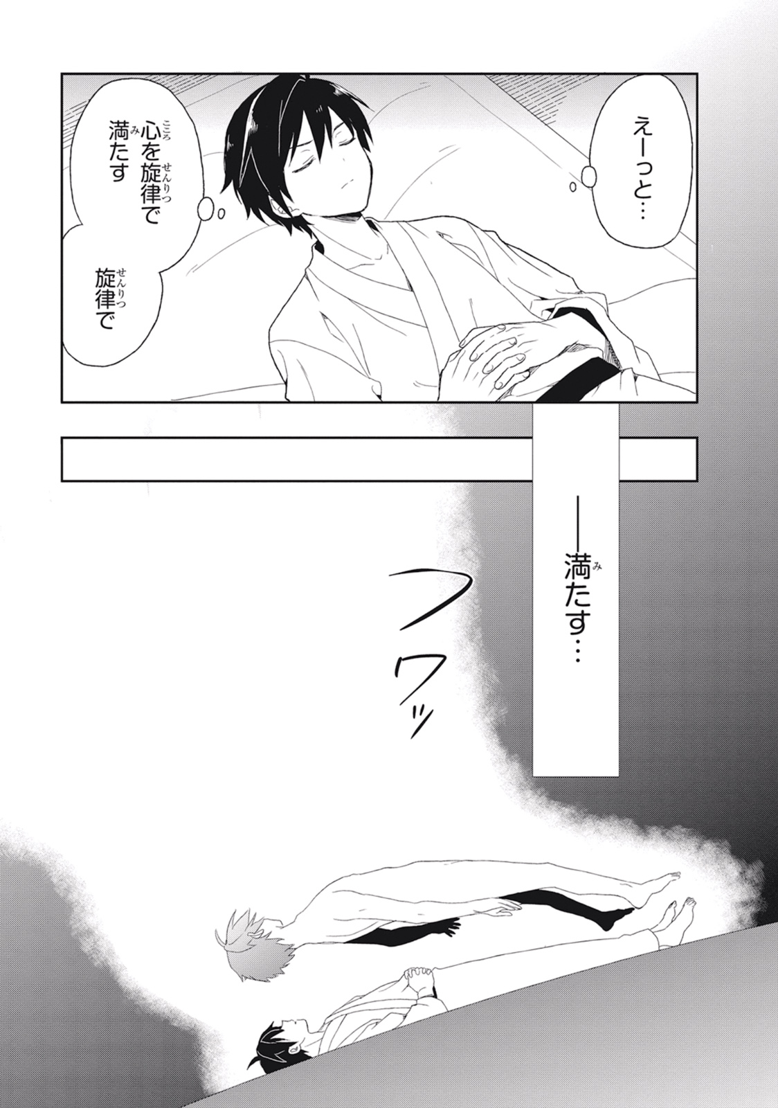 この島には淫らで邪悪なモノが棲む 第02巻 - Page 85