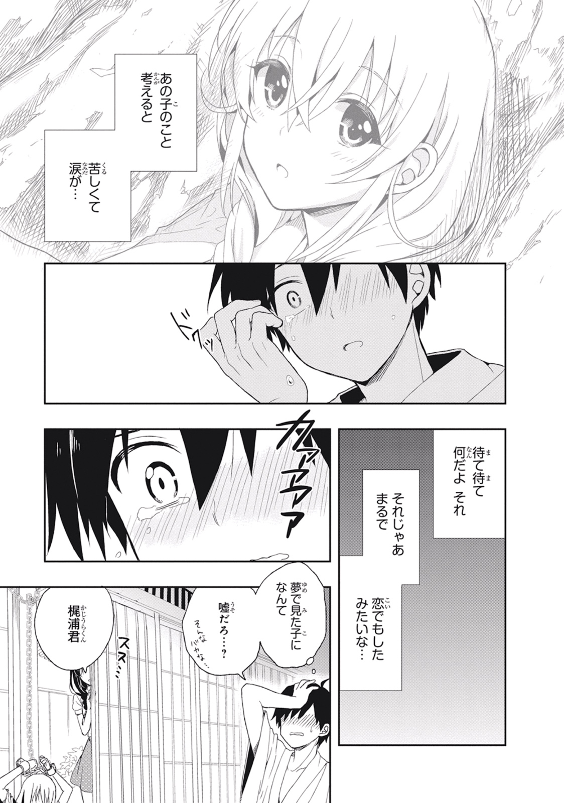 この島には淫らで邪悪なモノが棲む 第02巻 - Page 97