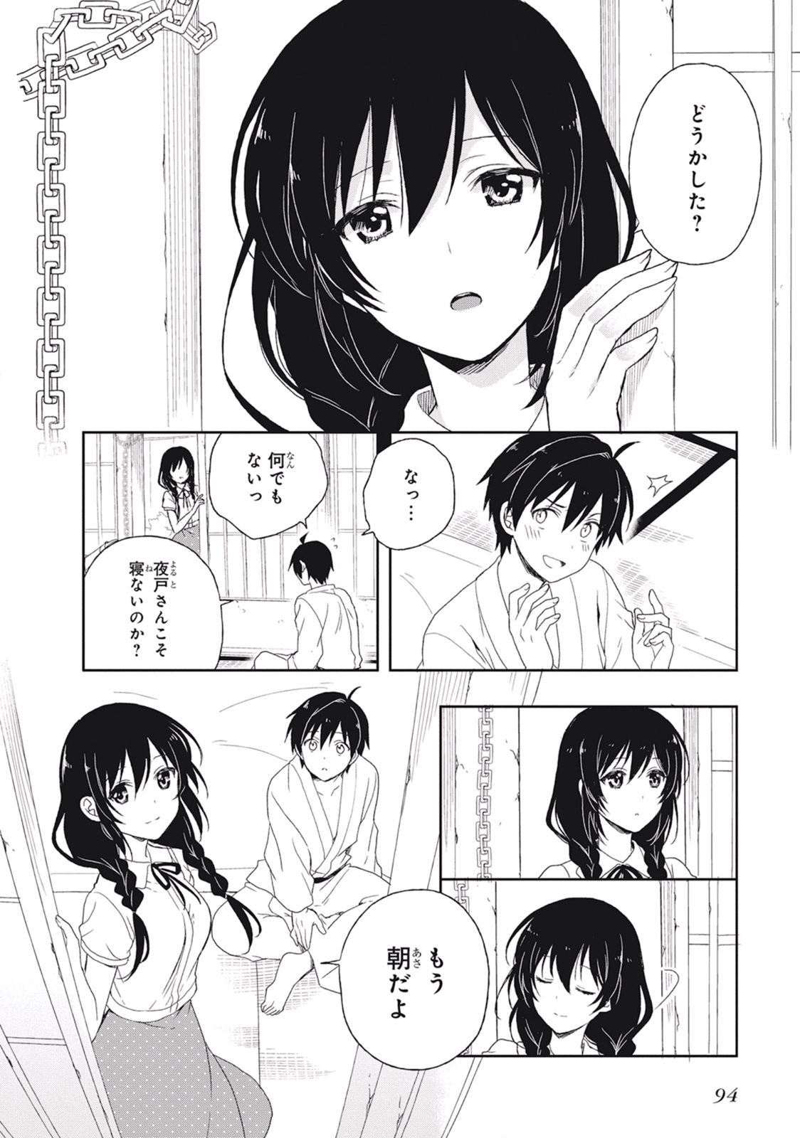 この島には淫らで邪悪なモノが棲む 第02巻 - Page 98