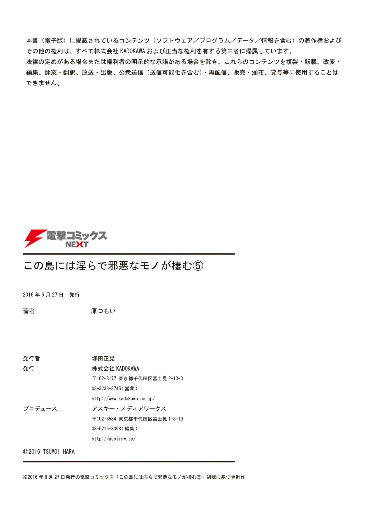 この島には淫らで邪悪なモノが棲む 第05巻 - Page 165