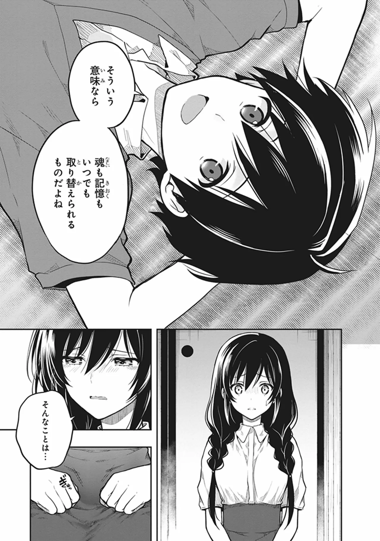 この島には淫らで邪悪なモノが棲む 第06巻 - Page 79