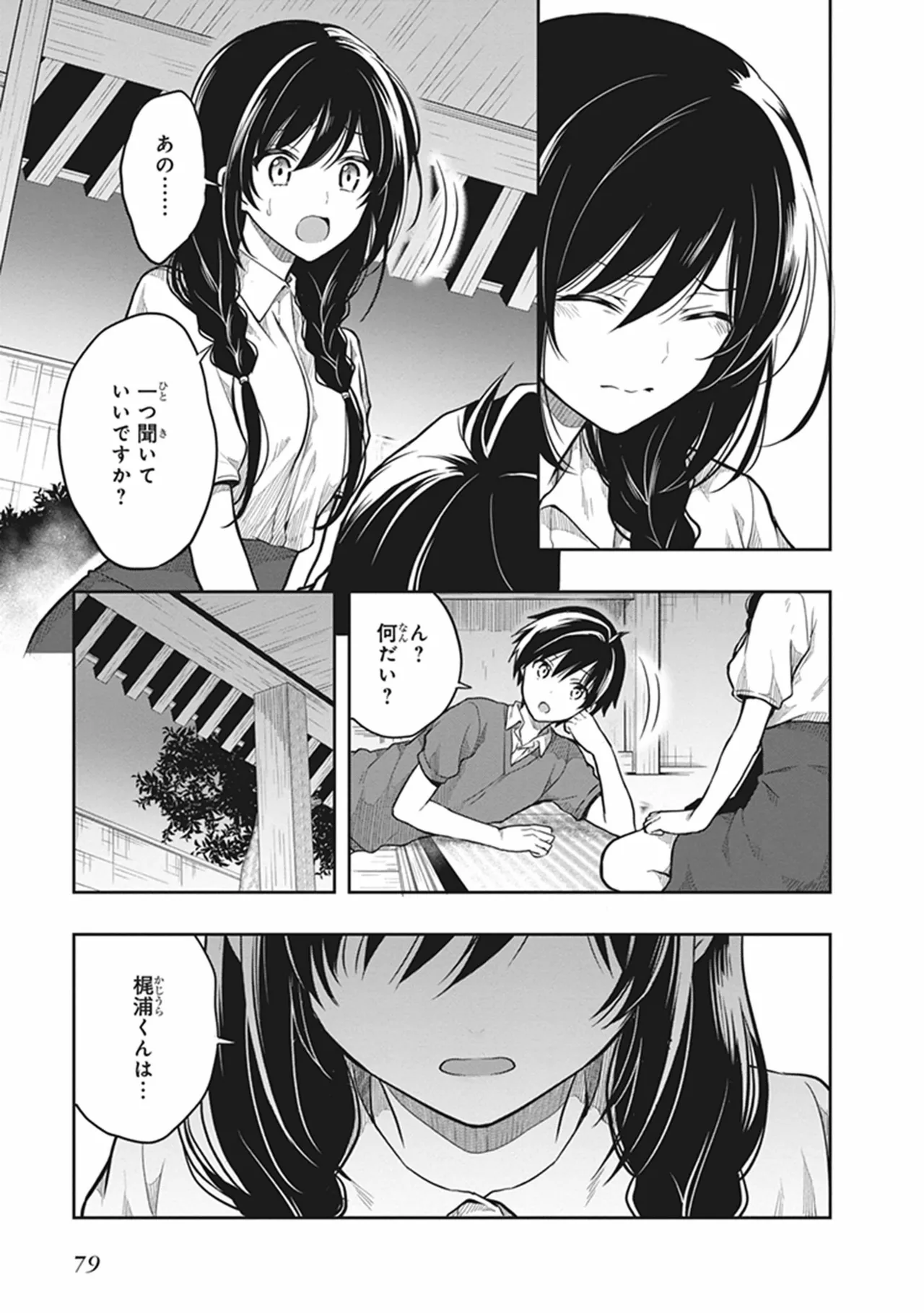 この島には淫らで邪悪なモノが棲む 第06巻 - Page 81