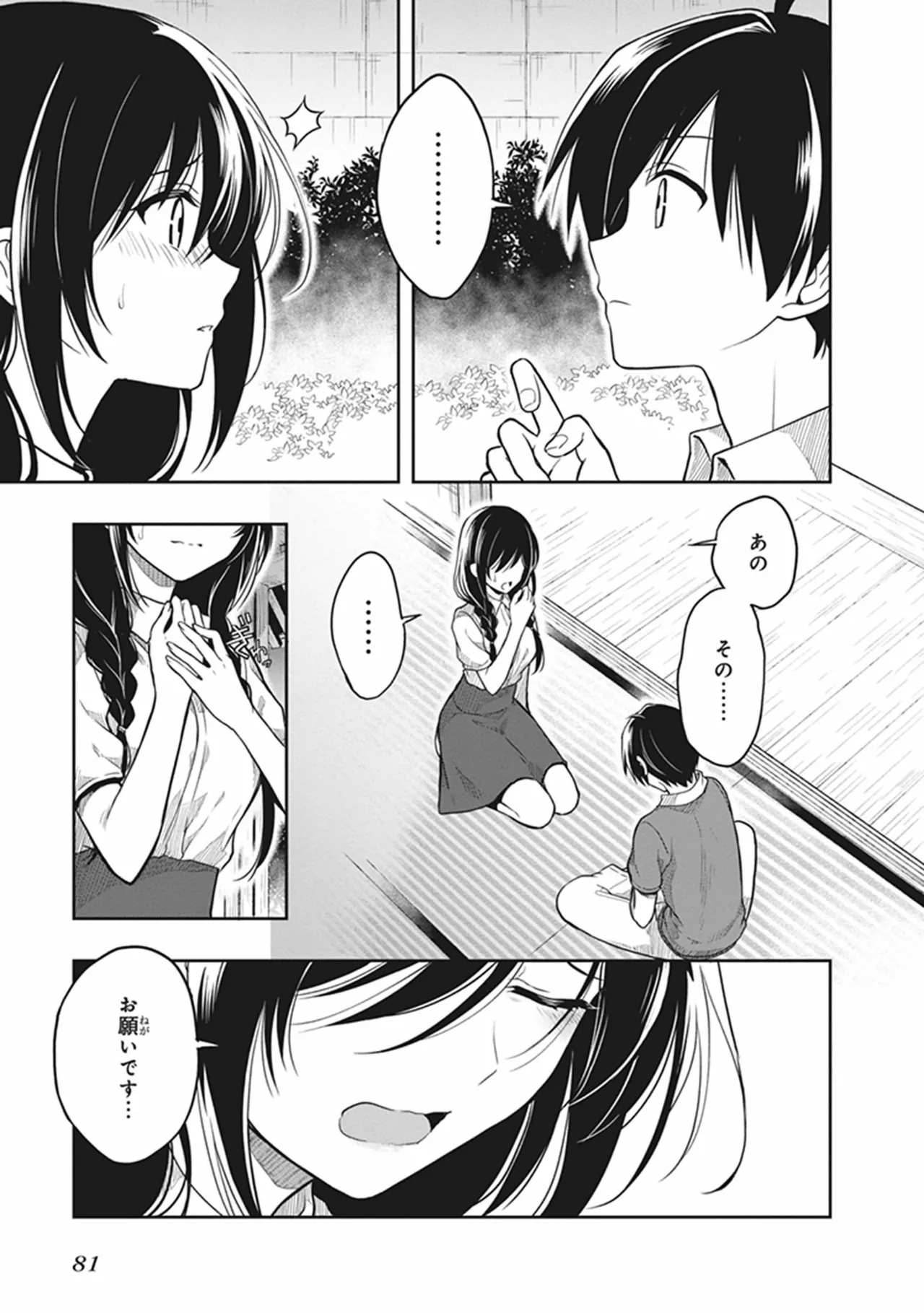 この島には淫らで邪悪なモノが棲む 第06巻 - Page 83