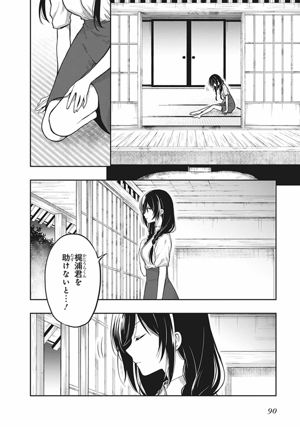 この島には淫らで邪悪なモノが棲む 第06巻 - Page 92