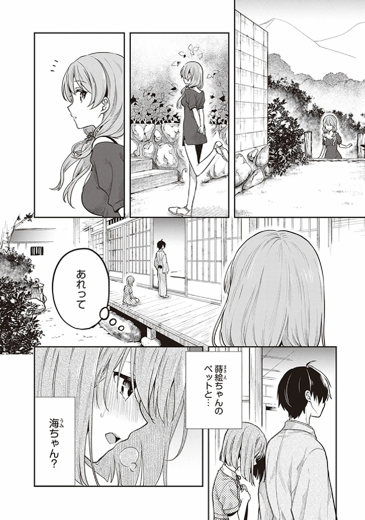 この島には淫らで邪悪なモノが棲む 第07巻 - Page 18