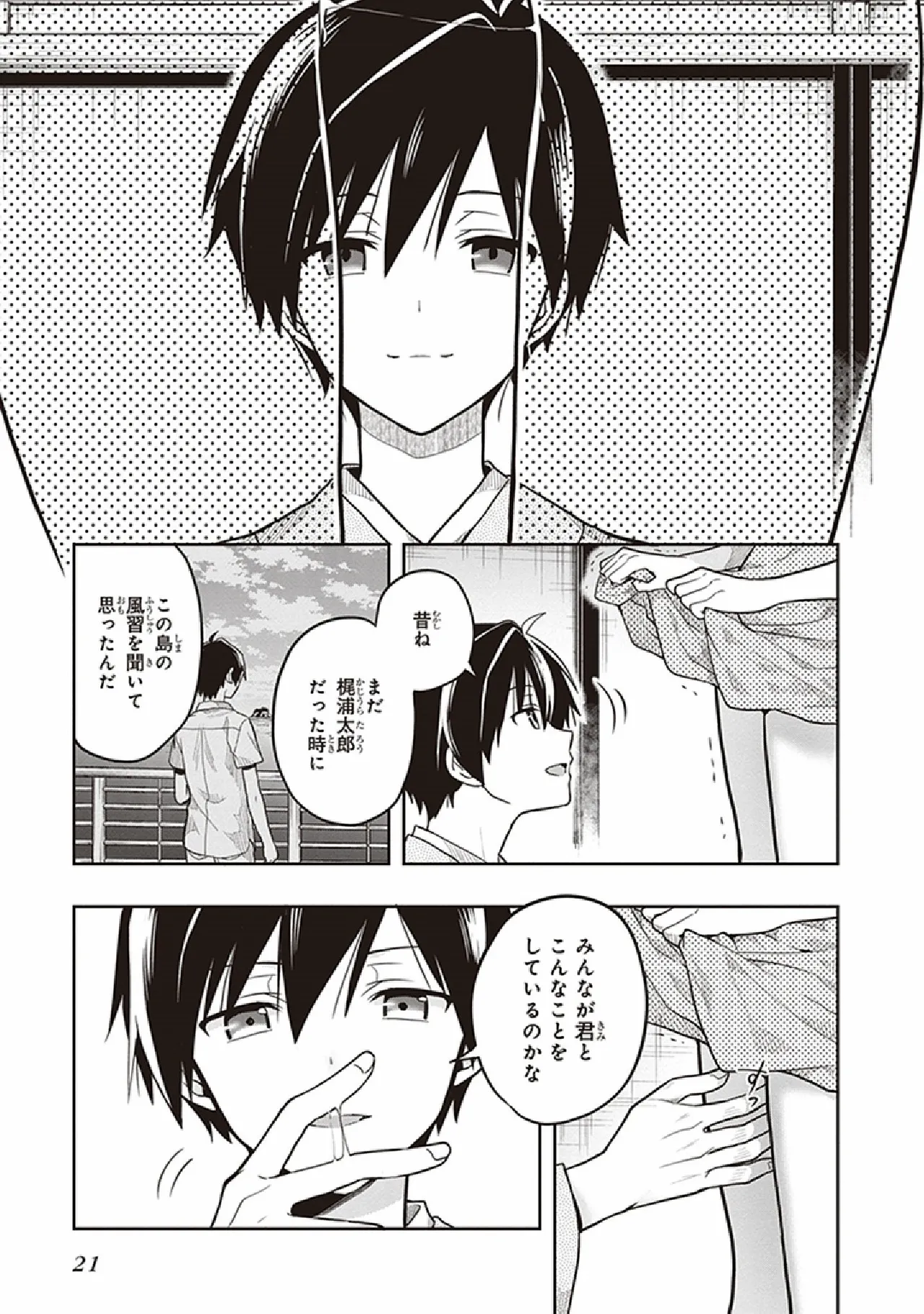 この島には淫らで邪悪なモノが棲む 第07巻 - Page 23