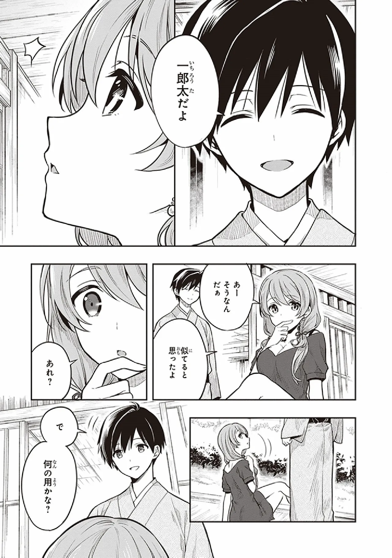 この島には淫らで邪悪なモノが棲む 第07巻 - Page 27
