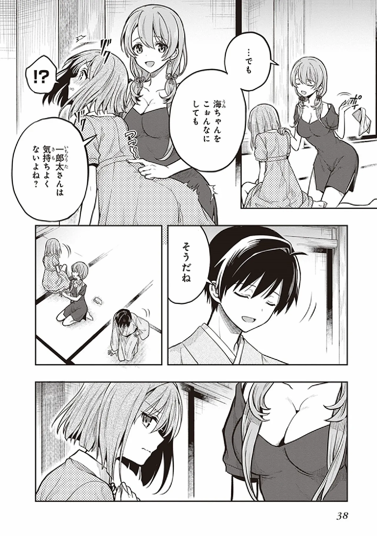 この島には淫らで邪悪なモノが棲む 第07巻 - Page 40