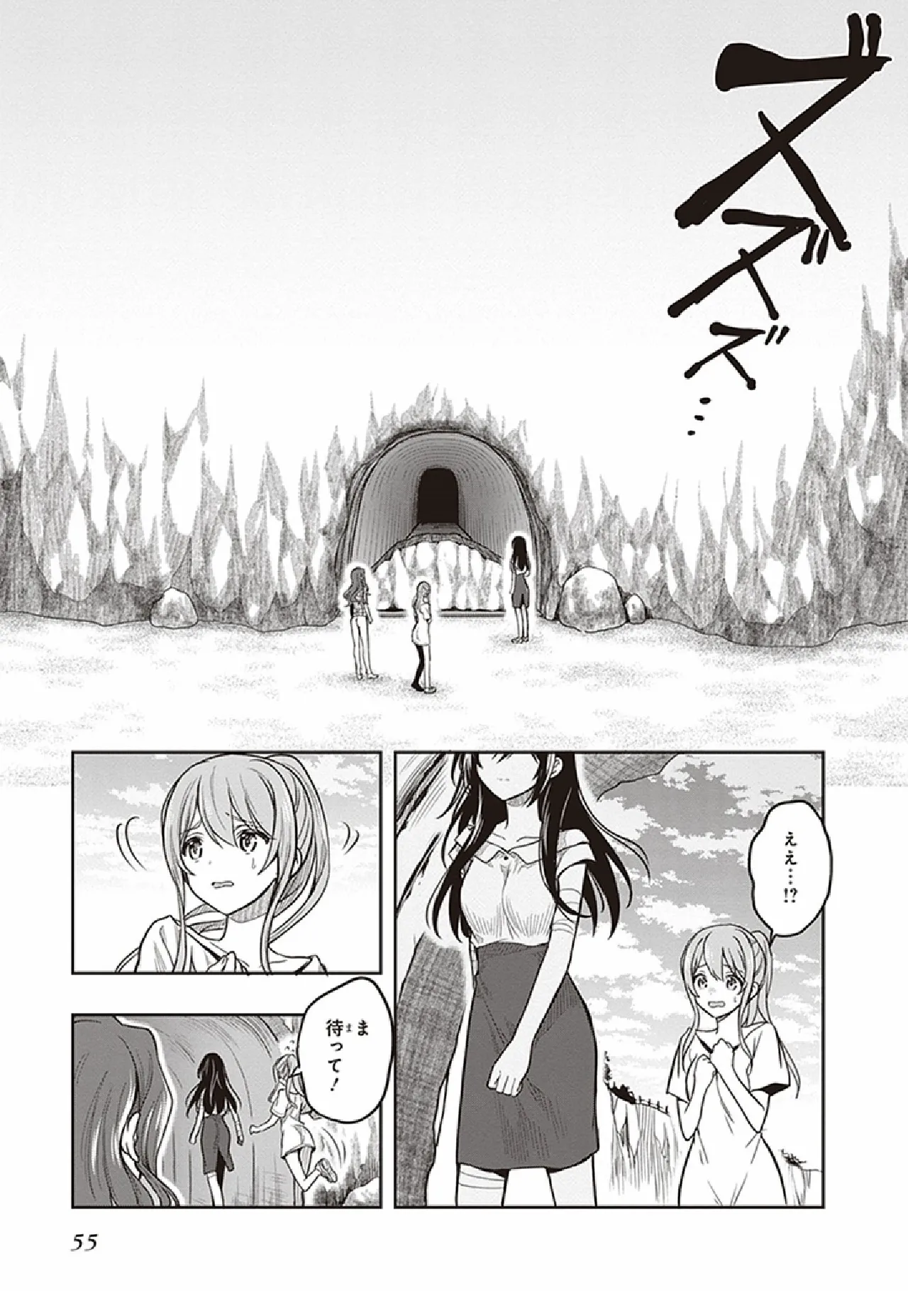 この島には淫らで邪悪なモノが棲む 第07巻 - Page 57