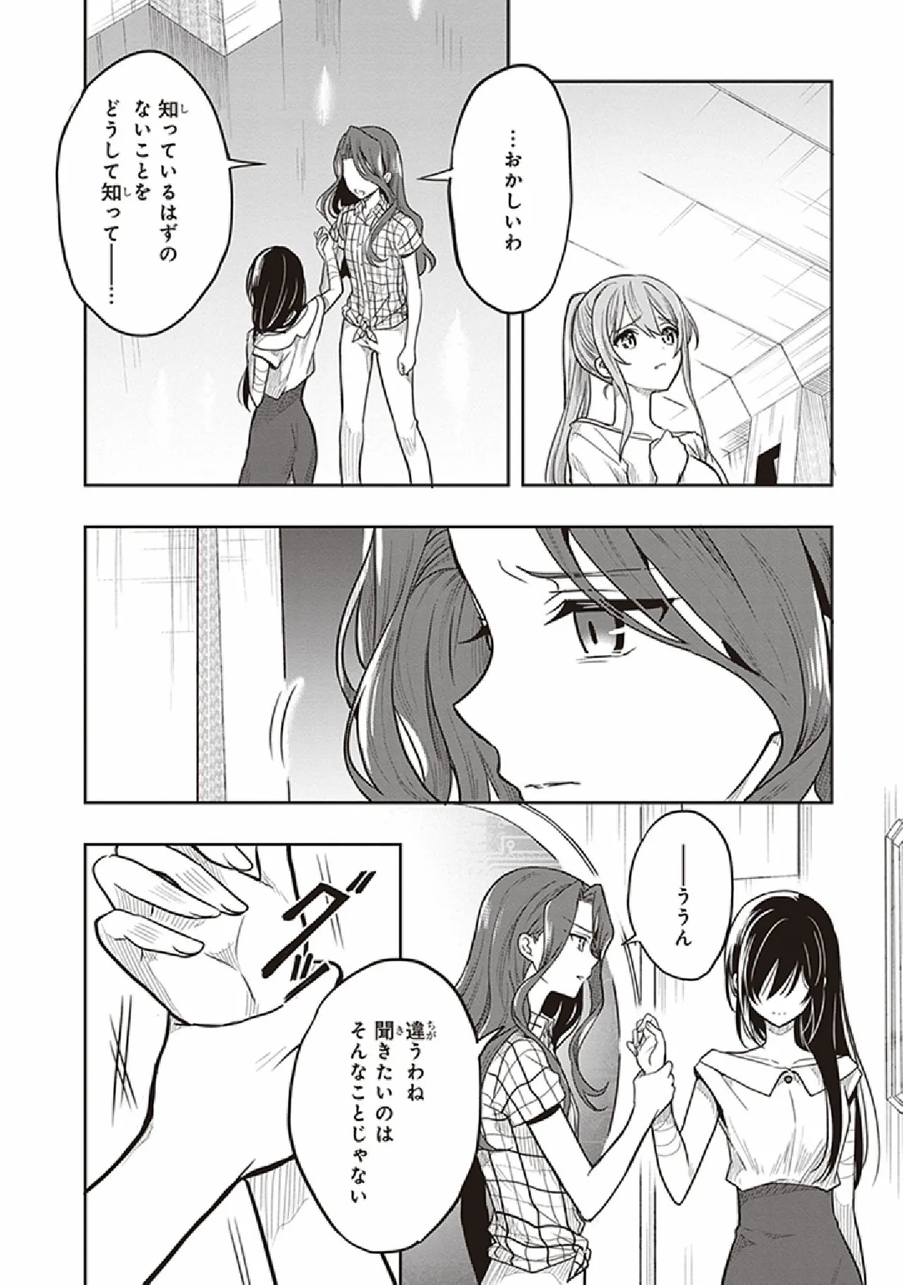 この島には淫らで邪悪なモノが棲む 第07巻 - Page 66