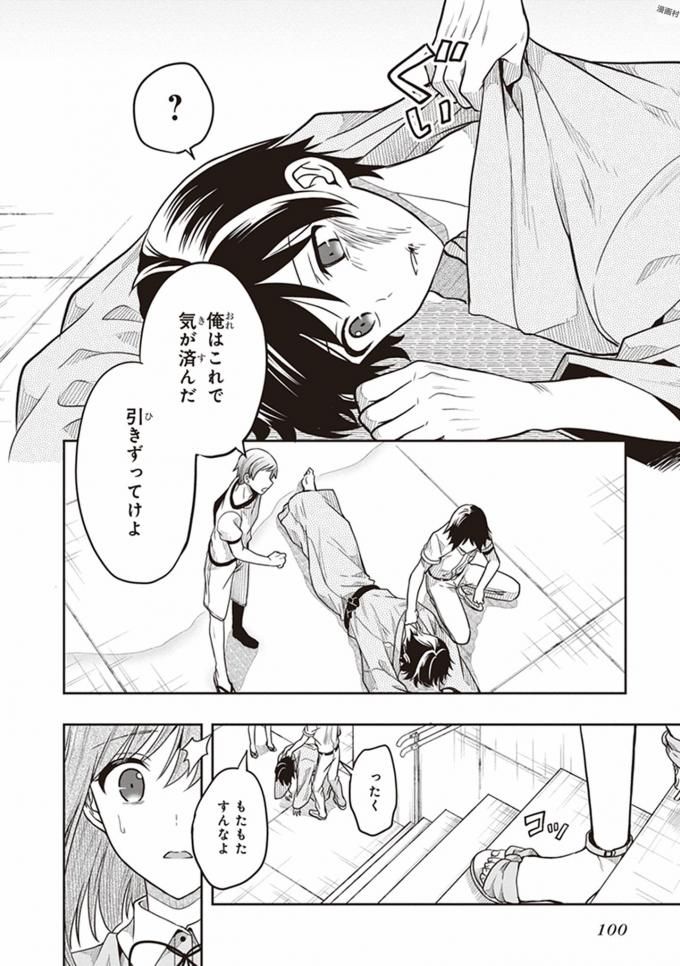 この島には淫らで邪悪なモノが棲む 第08巻 - Page 102