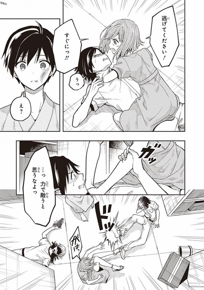 この島には淫らで邪悪なモノが棲む 第08巻 - Page 113