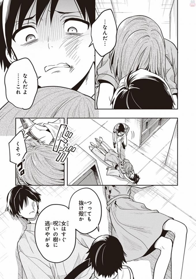 この島には淫らで邪悪なモノが棲む 第08巻 - Page 119