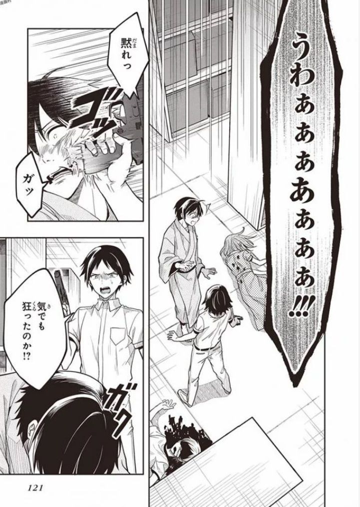 この島には淫らで邪悪なモノが棲む 第08巻 - Page 123