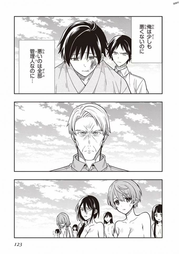 この島には淫らで邪悪なモノが棲む 第08巻 - Page 125