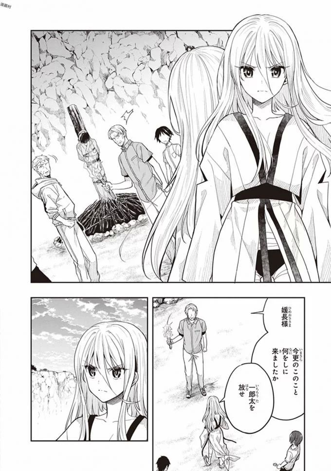 この島には淫らで邪悪なモノが棲む 第08巻 - Page 138