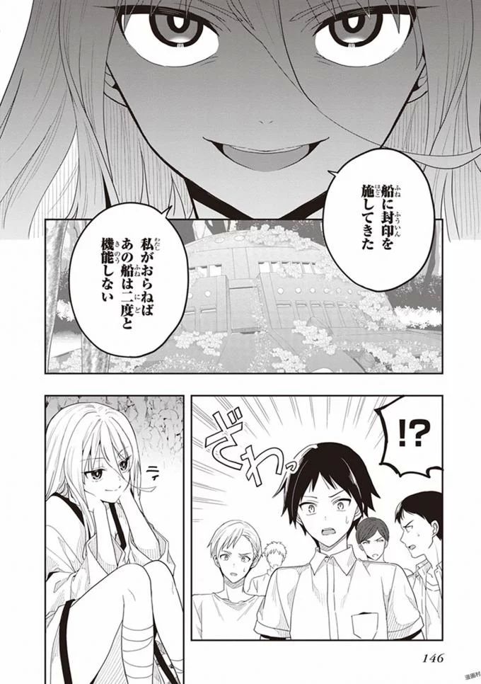 この島には淫らで邪悪なモノが棲む 第08巻 - Page 148
