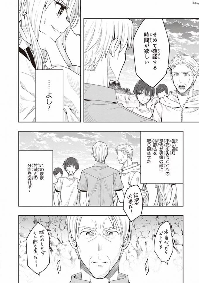 この島には淫らで邪悪なモノが棲む 第08巻 - Page 152