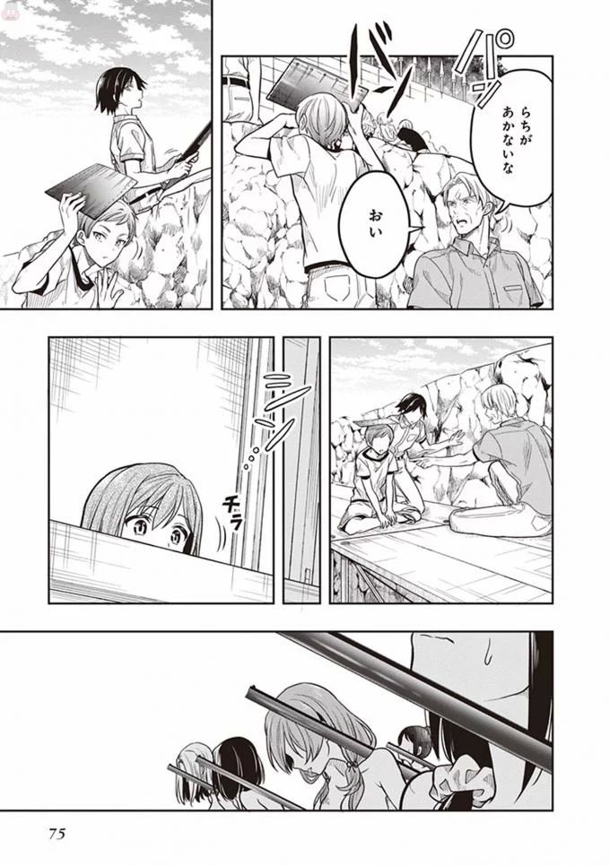 この島には淫らで邪悪なモノが棲む 第08巻 - Page 77