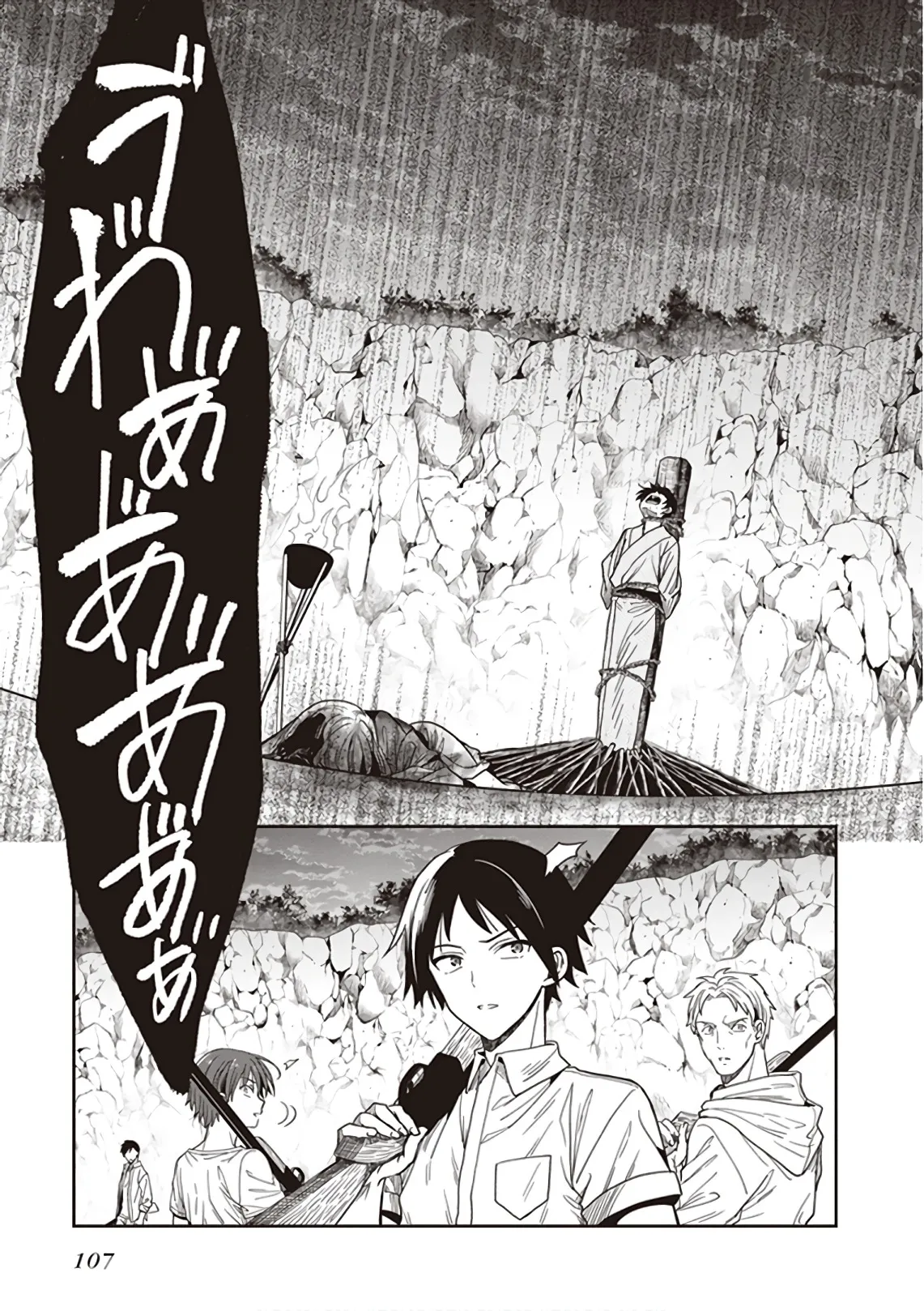 この島には淫らで邪悪なモノが棲む 第09巻 - Page 109