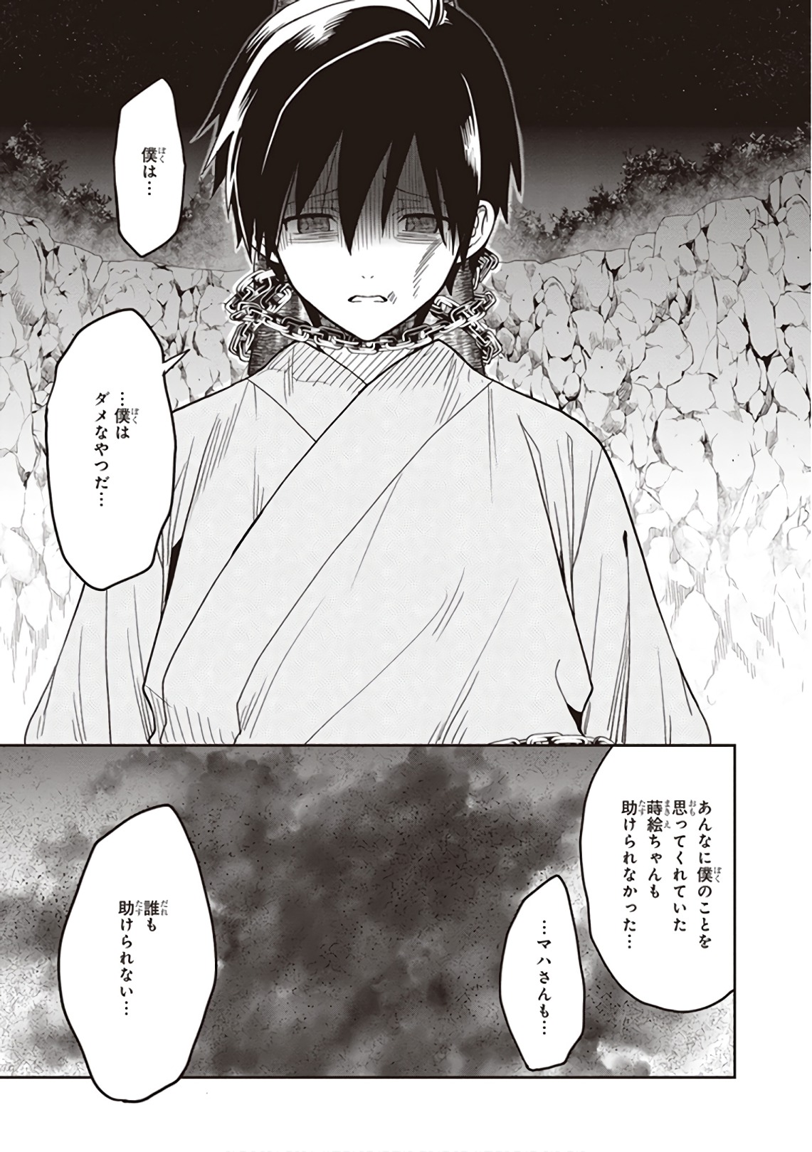 この島には淫らで邪悪なモノが棲む 第09巻 - Page 113