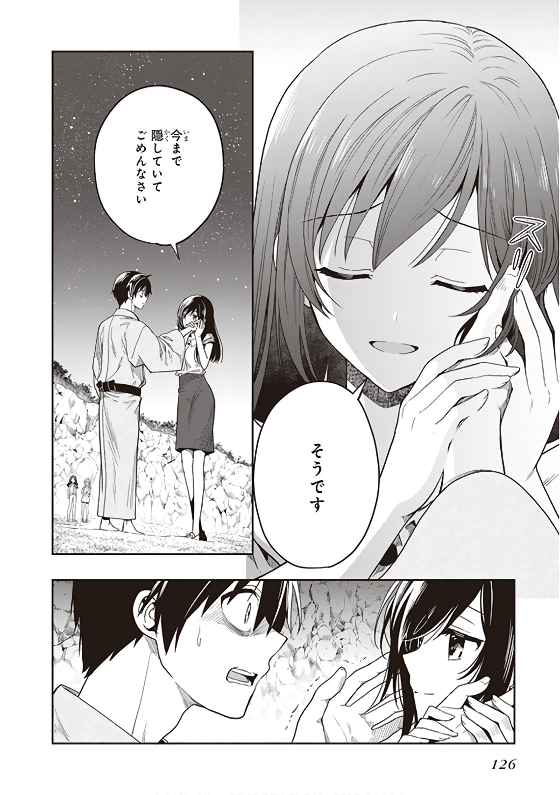 この島には淫らで邪悪なモノが棲む 第09巻 - Page 128