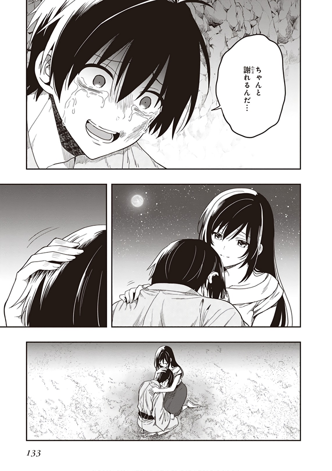 この島には淫らで邪悪なモノが棲む 第09巻 - Page 135