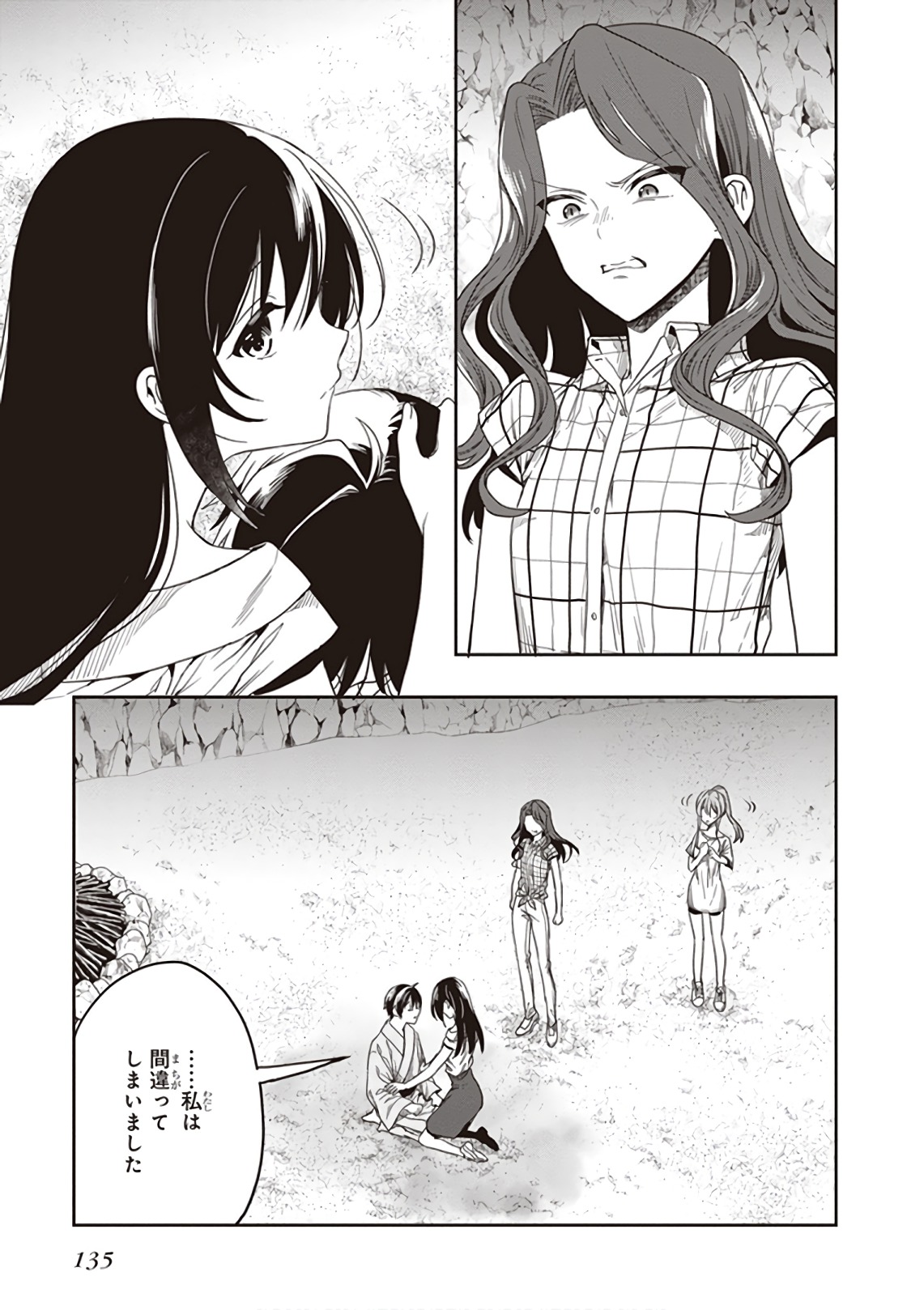 この島には淫らで邪悪なモノが棲む 第09巻 - Page 137