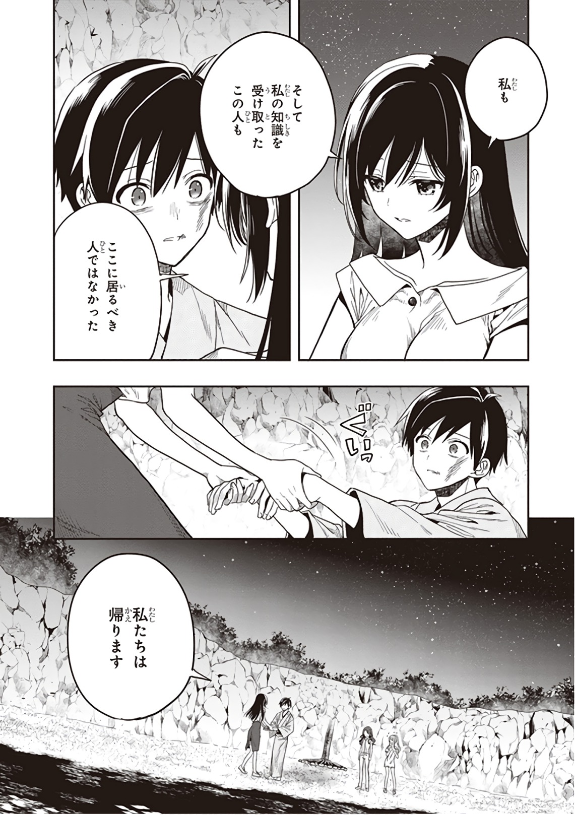 この島には淫らで邪悪なモノが棲む 第09巻 - Page 138