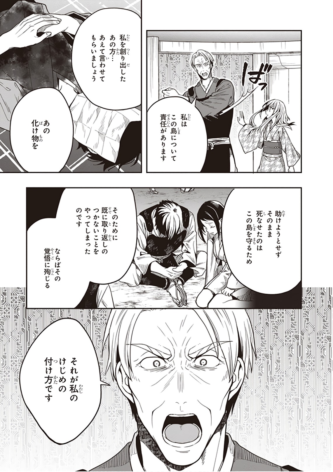 この島には淫らで邪悪なモノが棲む 第09巻 - Page 71