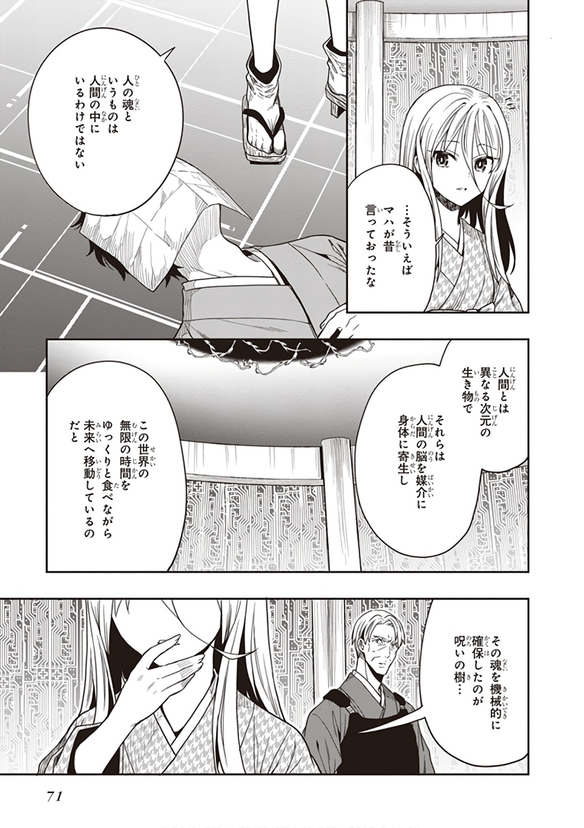 この島には淫らで邪悪なモノが棲む 第09巻 - Page 73