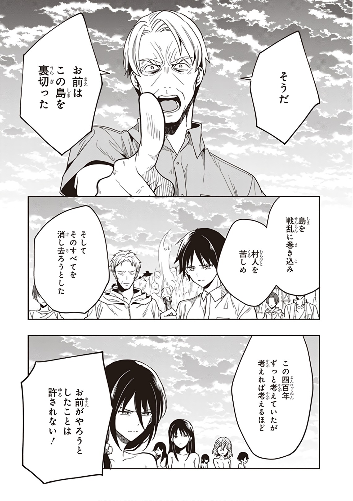 この島には淫らで邪悪なモノが棲む 第09巻 - Page 79