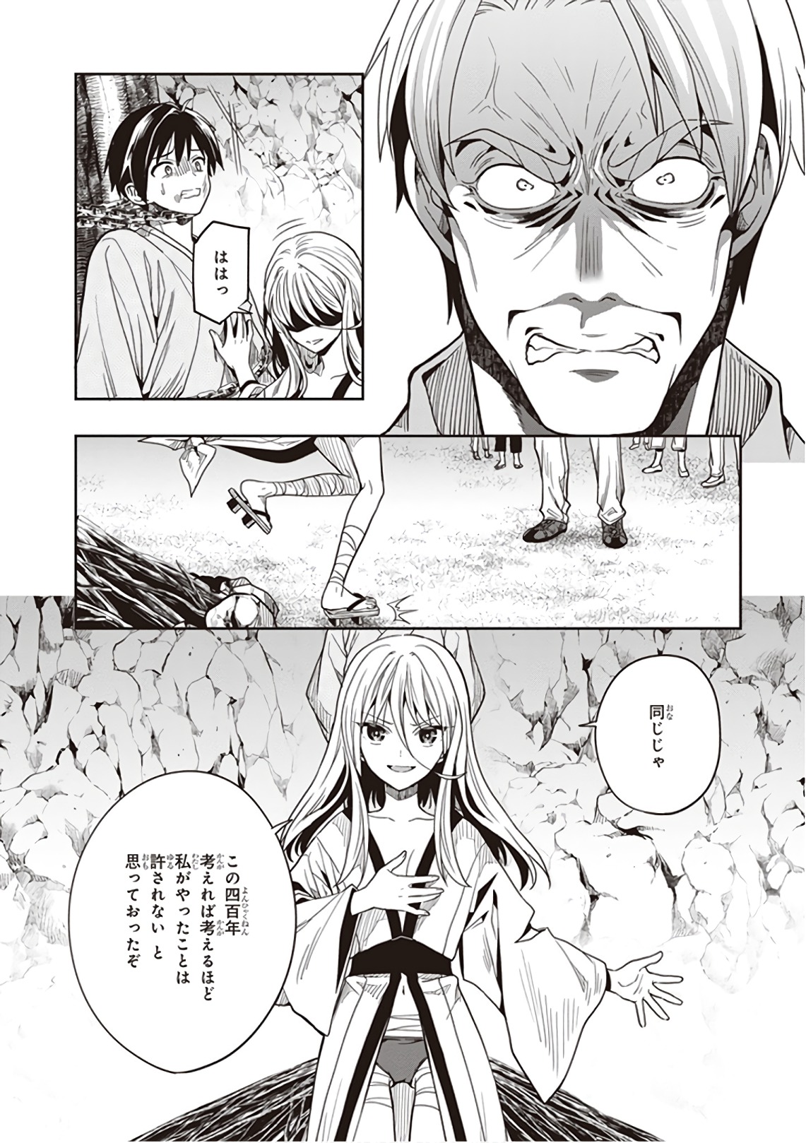 この島には淫らで邪悪なモノが棲む 第09巻 - Page 80