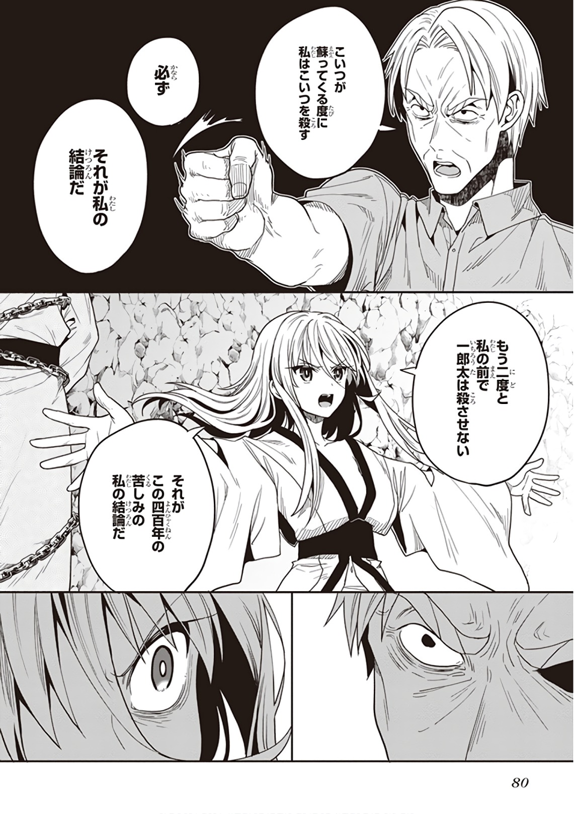 この島には淫らで邪悪なモノが棲む 第09巻 - Page 82