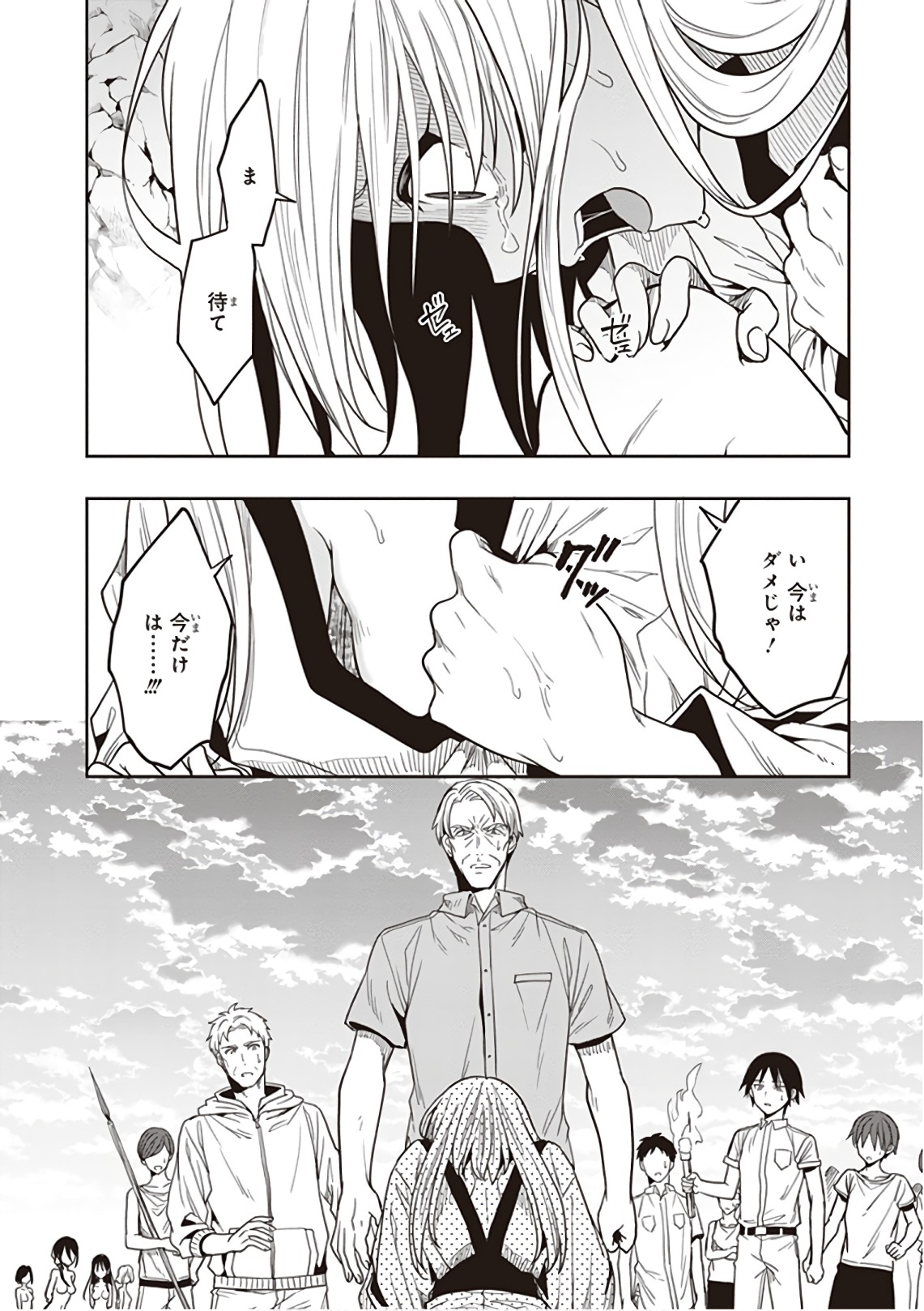 この島には淫らで邪悪なモノが棲む 第09巻 - Page 86