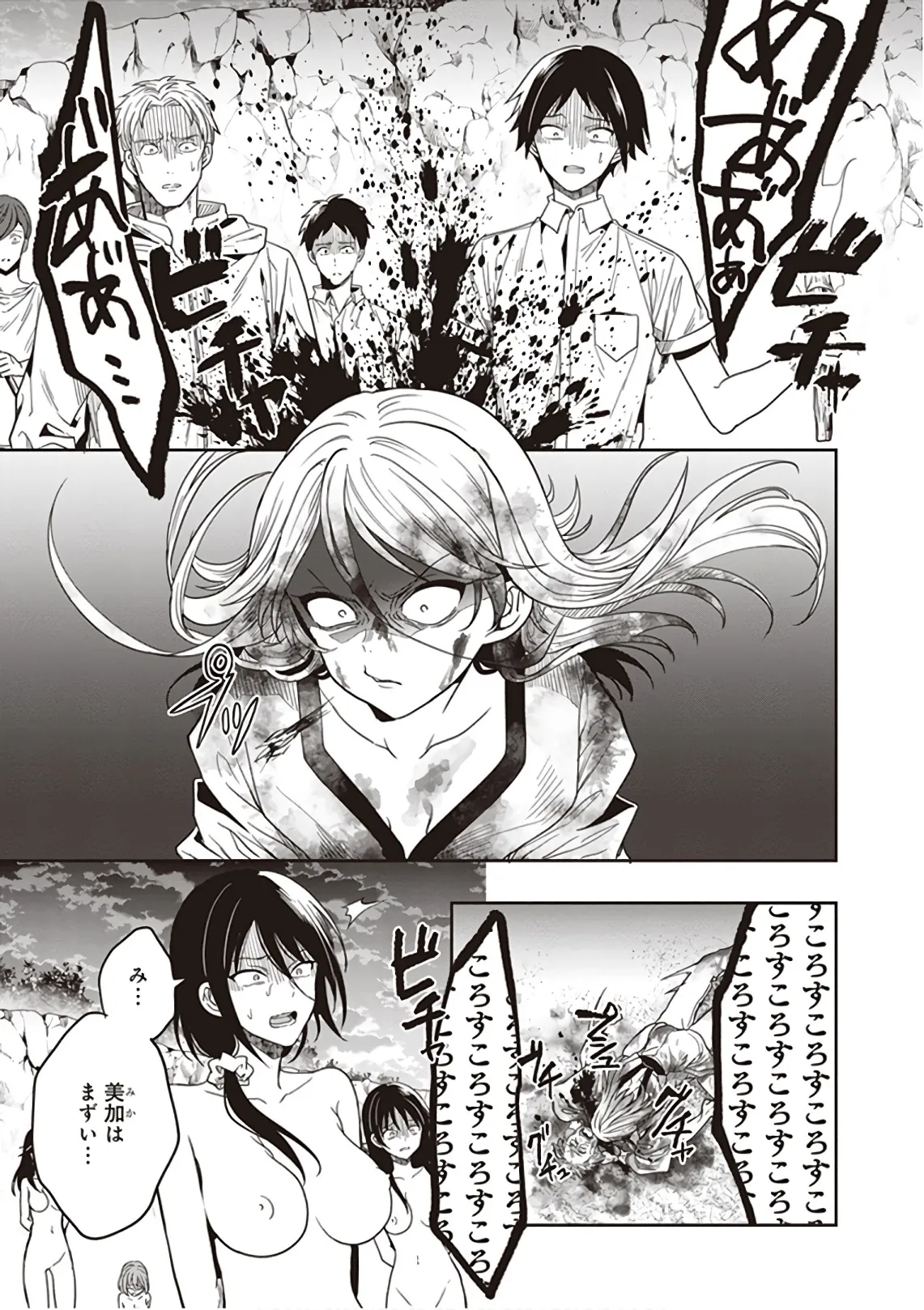 この島には淫らで邪悪なモノが棲む 第09巻 - Page 95