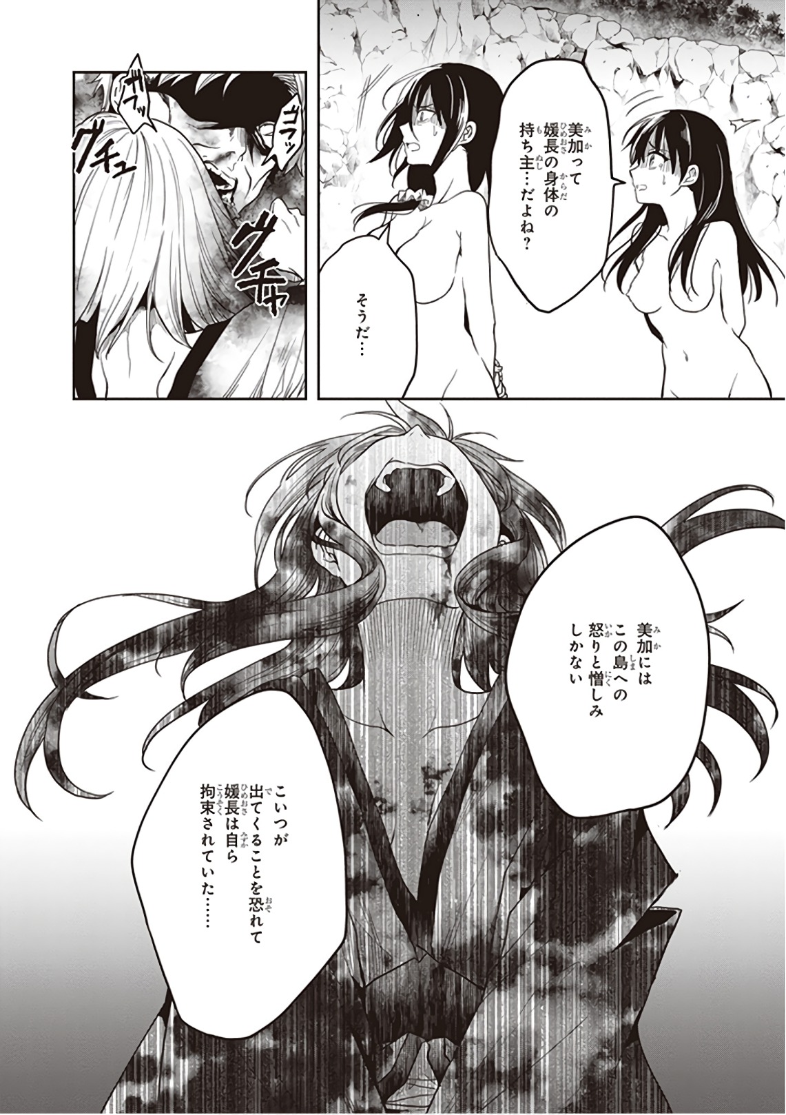 この島には淫らで邪悪なモノが棲む 第09巻 - Page 96