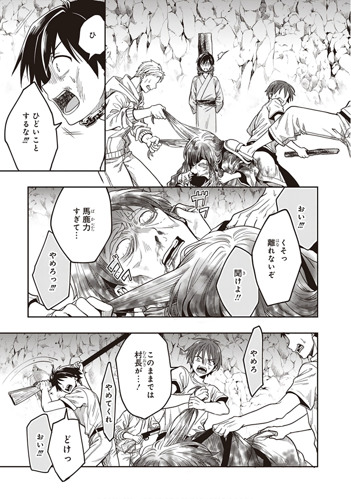 この島には淫らで邪悪なモノが棲む 第09巻 - Page 99