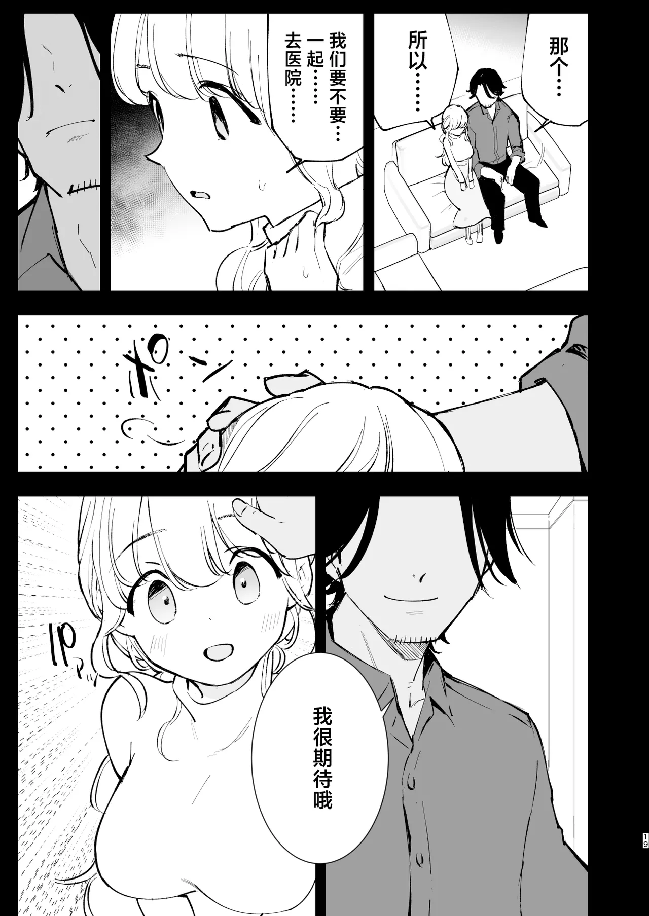 Boku no Kanojo wa Cafe Tenin 3 - Page 18