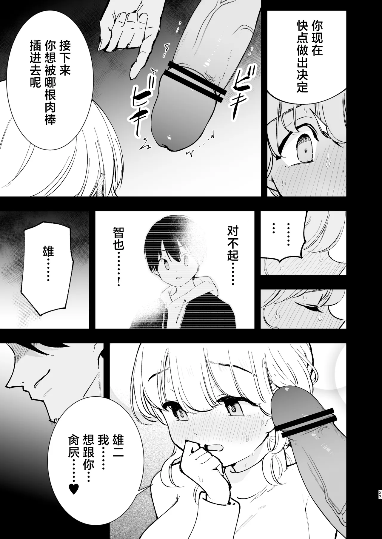 Boku no Kanojo wa Cafe Tenin 3 - Page 22