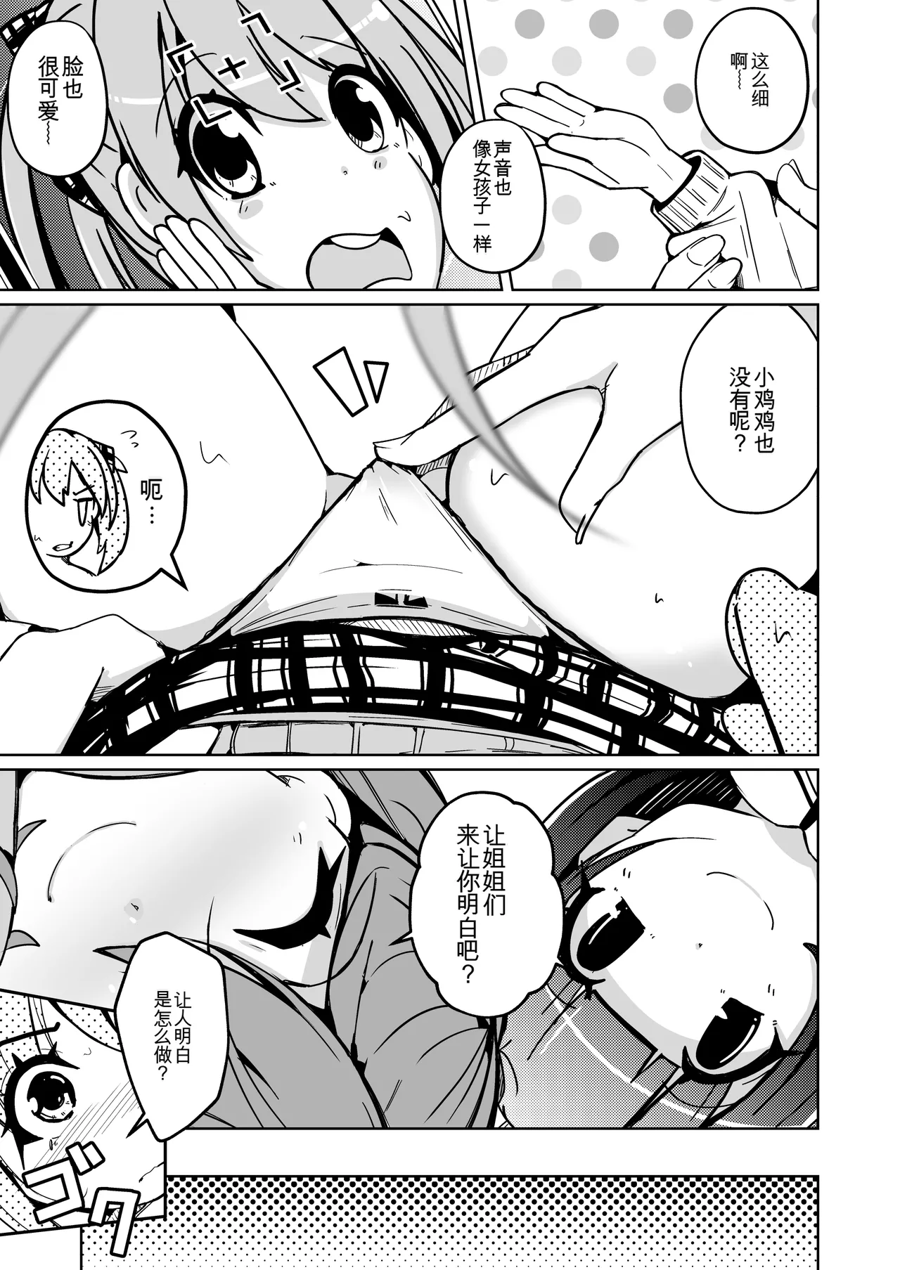 Kawatta Joshikai | 皮女子会 - Page 15
