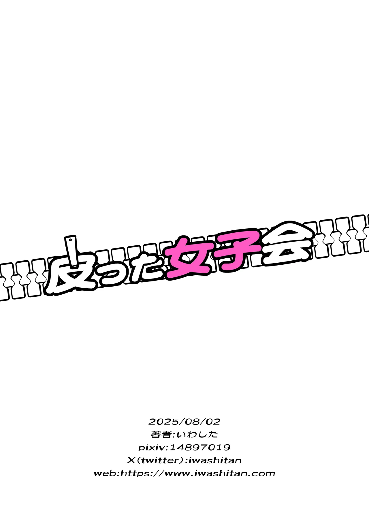 Kawatta Joshikai | 皮女子会 - Page 36