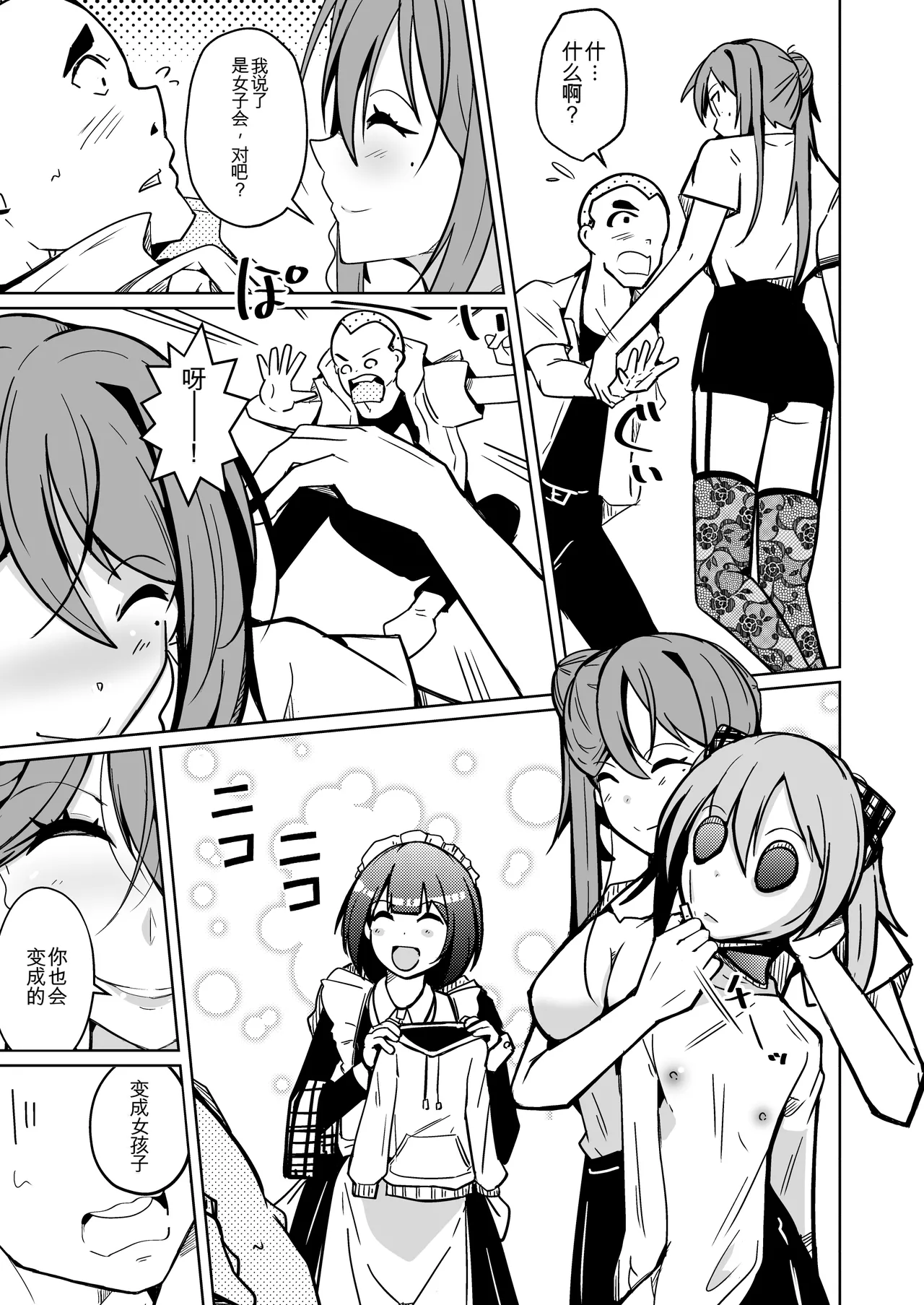 Kawatta Joshikai | 皮女子会 - Page 9