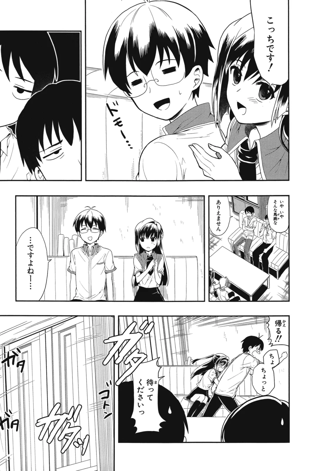 人生偏差値48の高校生が神様になりました。 第01巻 - Page 118