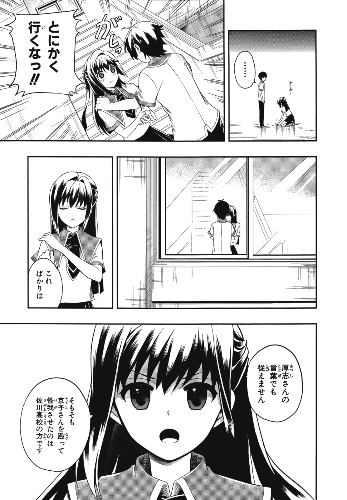 人生偏差値48の高校生が神様になりました。 第01巻 - Page 13