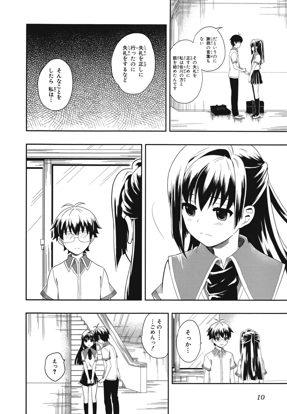 人生偏差値48の高校生が神様になりました。 第01巻 - Page 14