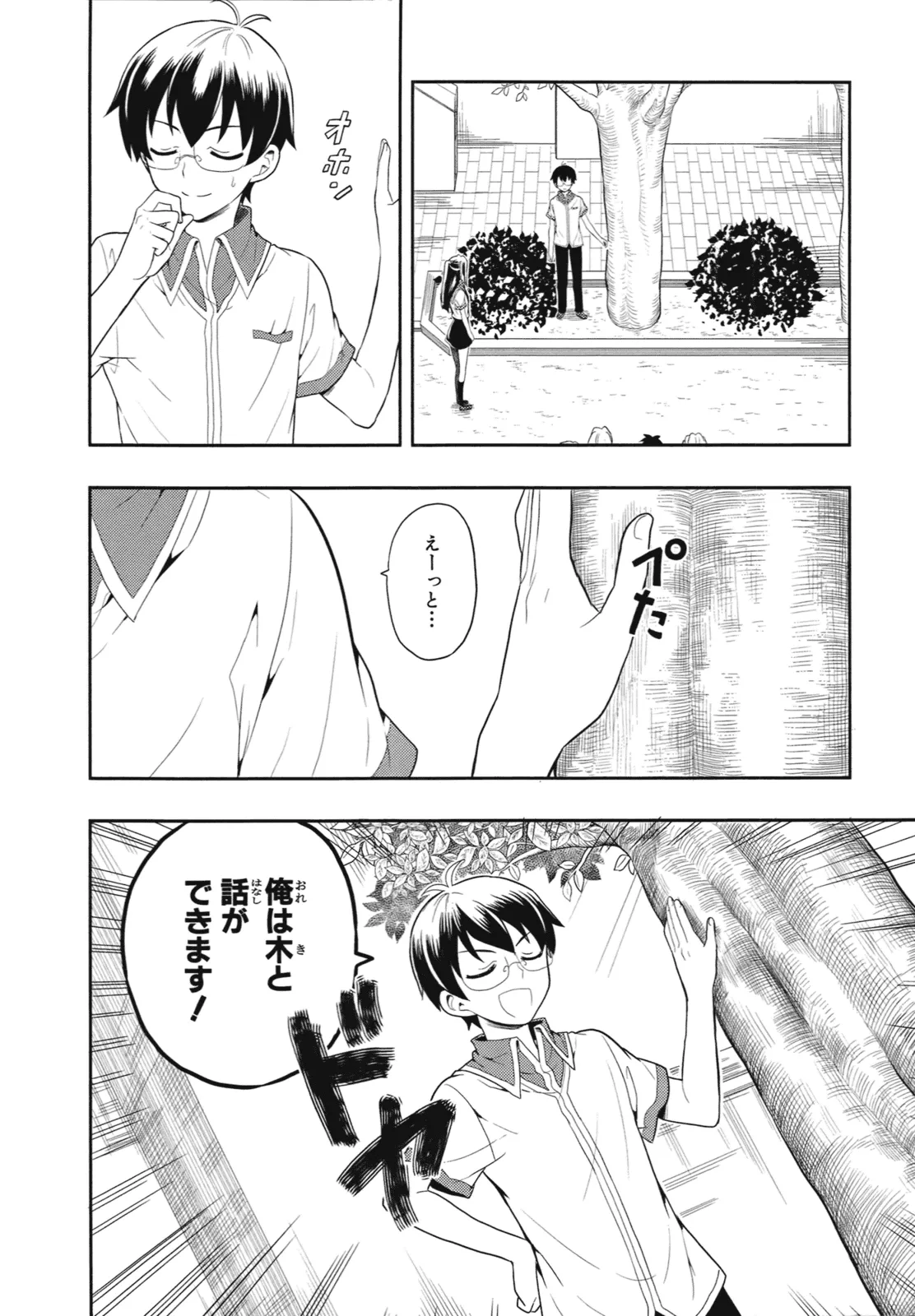 人生偏差値48の高校生が神様になりました。 第01巻 - Page 143
