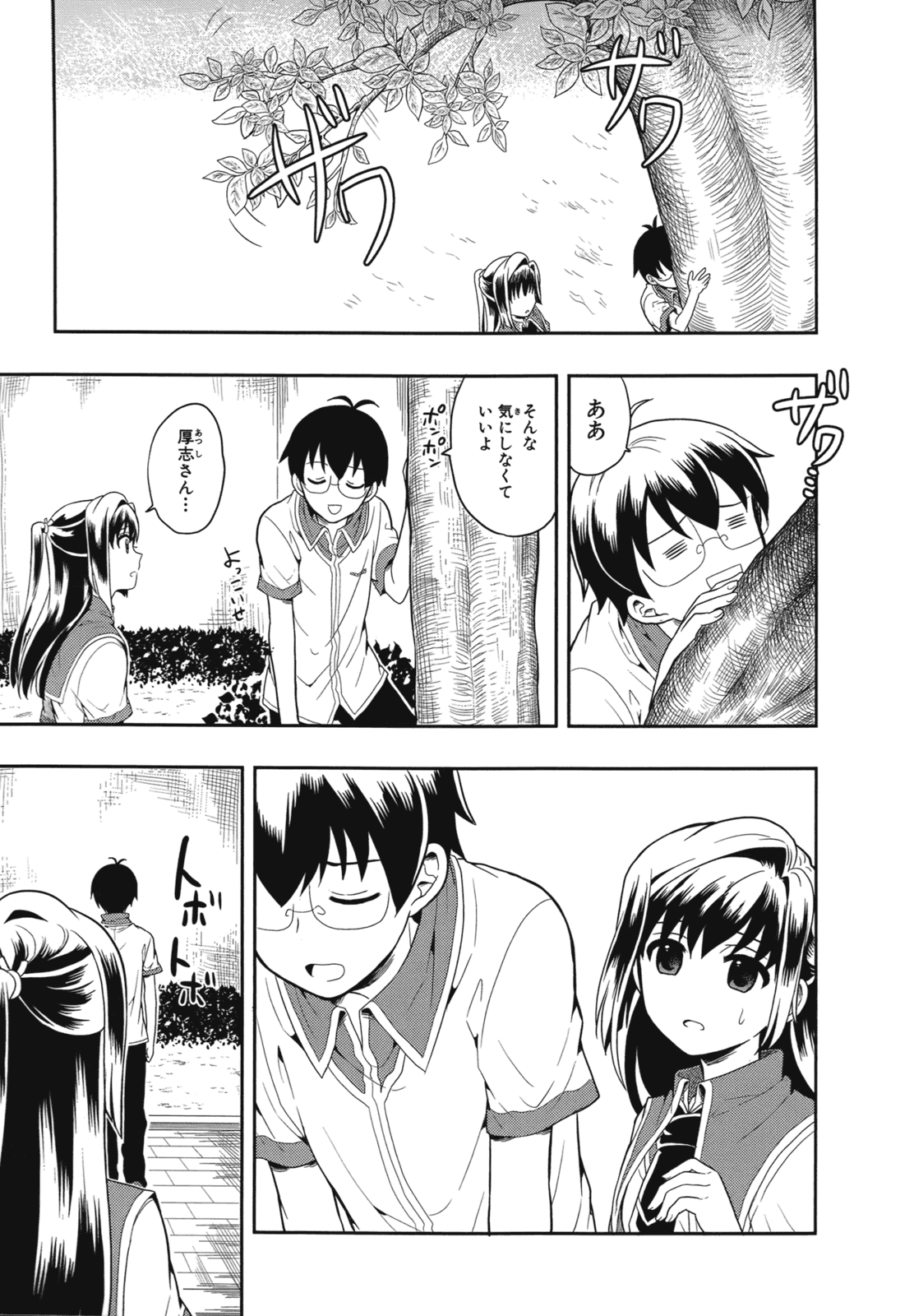 人生偏差値48の高校生が神様になりました。 第01巻 - Page 146
