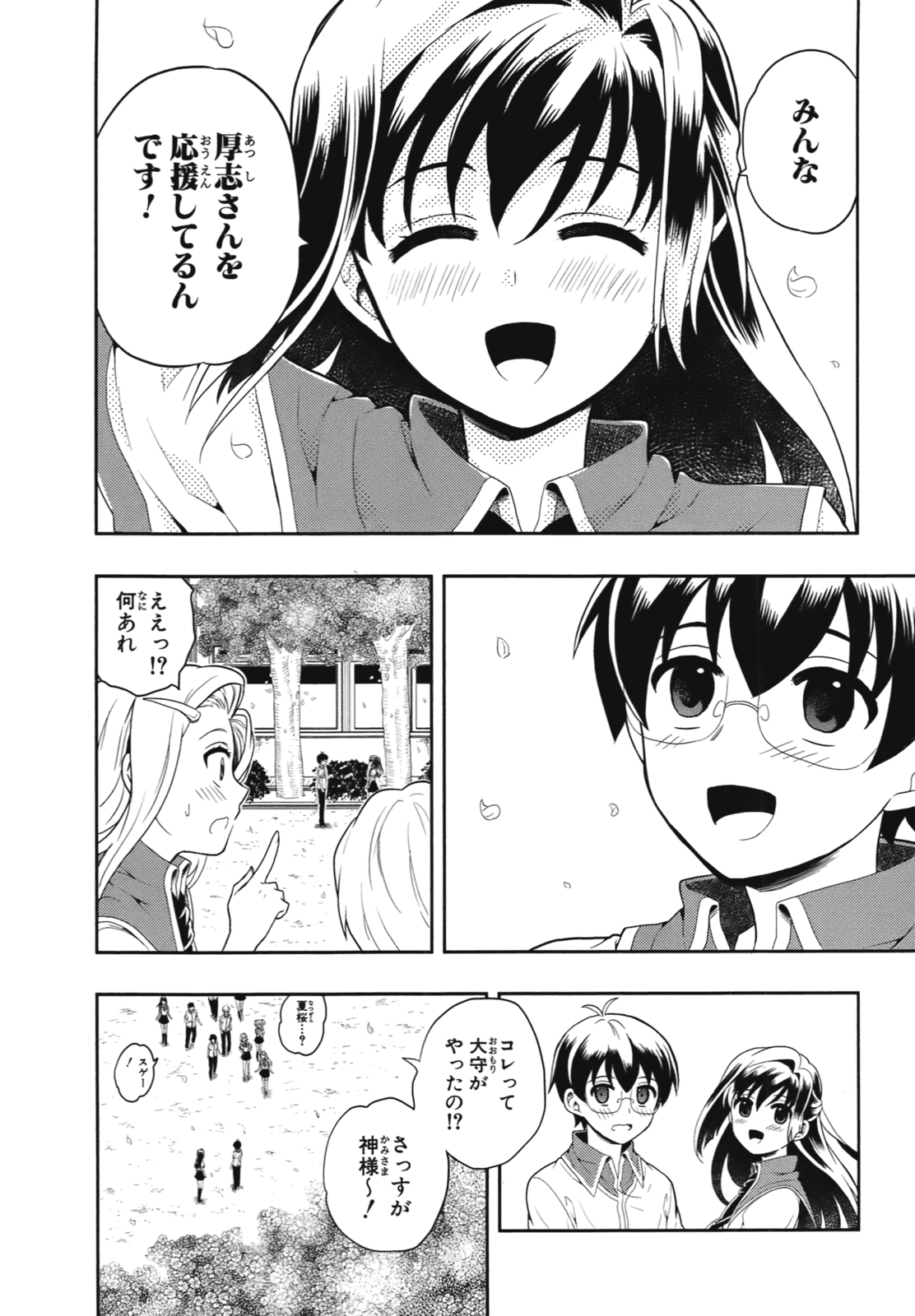 人生偏差値48の高校生が神様になりました。 第01巻 - Page 152