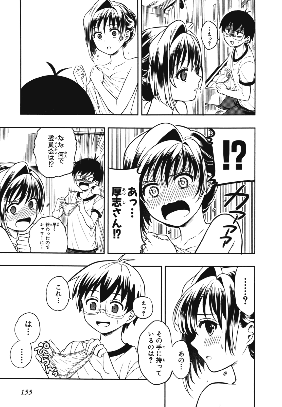 人生偏差値48の高校生が神様になりました。 第01巻 - Page 157
